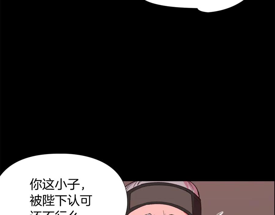 《逃婚郡主和她的影卫们》第5话 正式与非正式 第108页
