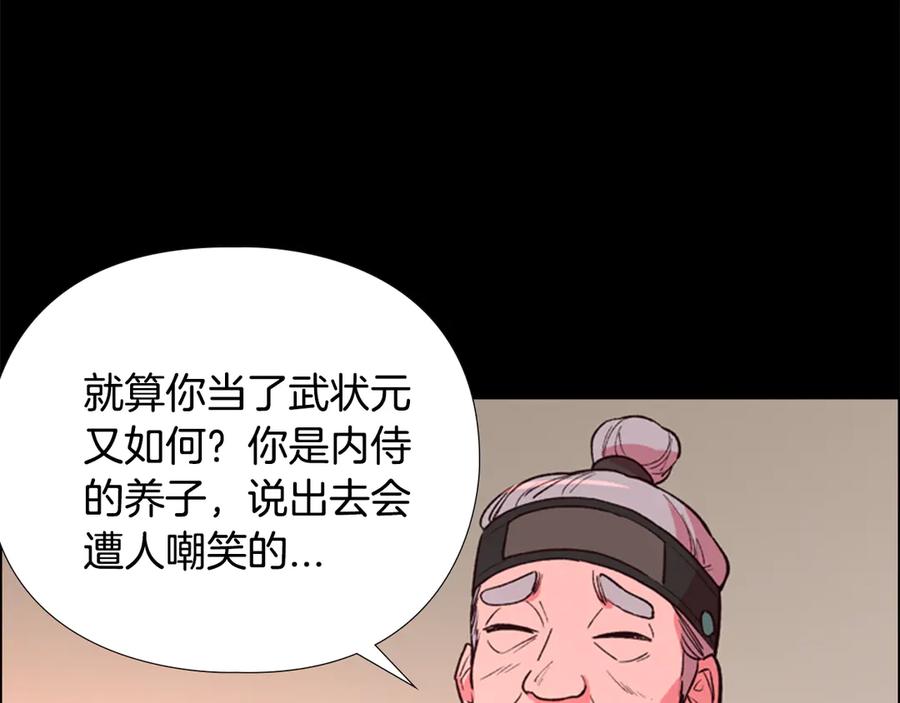 《逃婚郡主和她的影卫们》第5话 正式与非正式 第99页