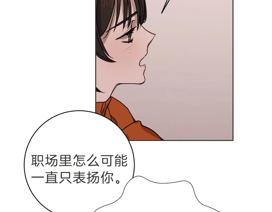 《虽然说了不是你》第6话 鬼才喜欢老女人 第96页