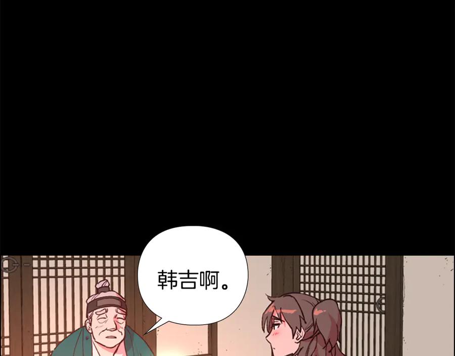 《逃婚郡主和她的影卫们》第5话 正式与非正式 第102页