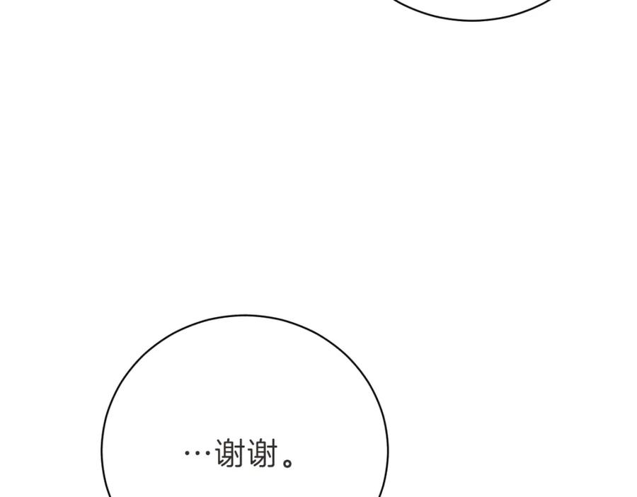 《虽然说了不是你》第6话 鬼才喜欢老女人 第88页