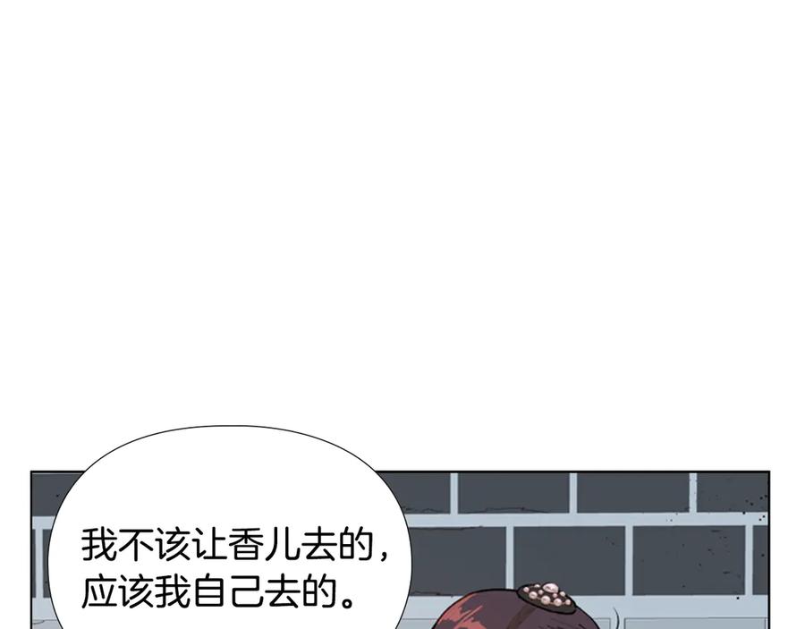《逃婚郡主和她的影卫们》第5话 正式与非正式 第35页