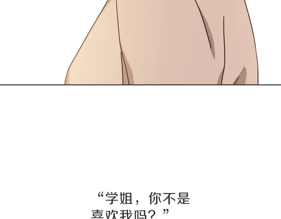 《虽然说了不是你》第6话 鬼才喜欢老女人 第23页