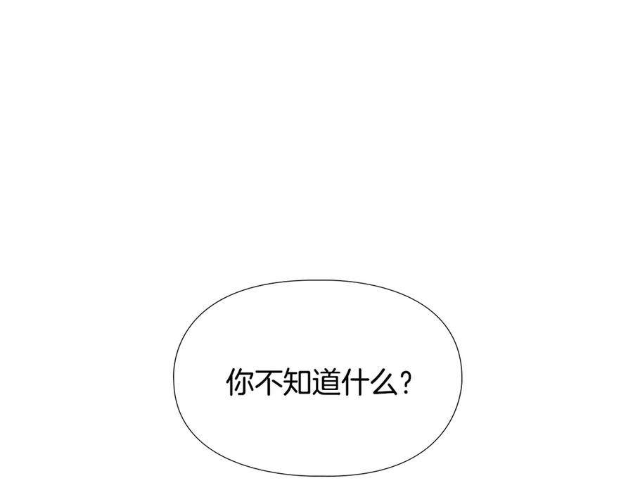 《逃婚郡主和她的影卫们》第5话 正式与非正式 第140页