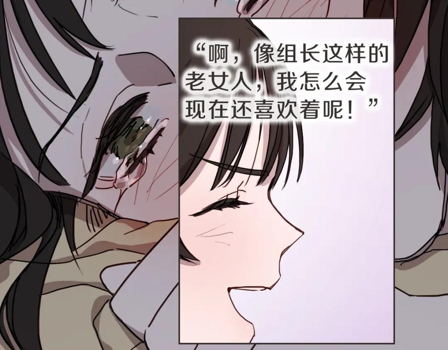 《虽然说了不是你》第6话 鬼才喜欢老女人 第123页