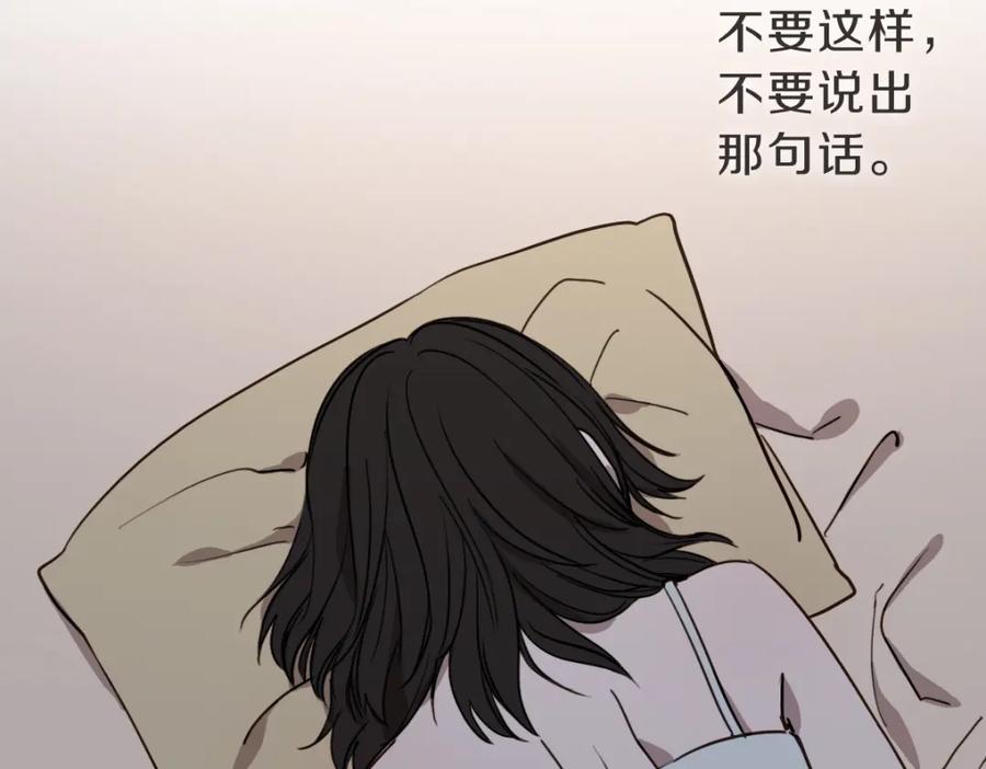 《虽然说了不是你》第6话 鬼才喜欢老女人 第119页