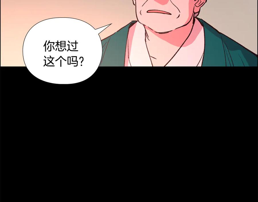 《逃婚郡主和她的影卫们》第5话 正式与非正式 第100页