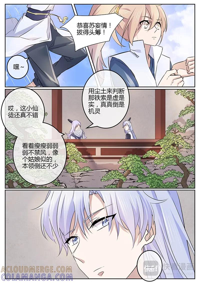 《神君大人是花匠》第6话 第一关！ 第8页