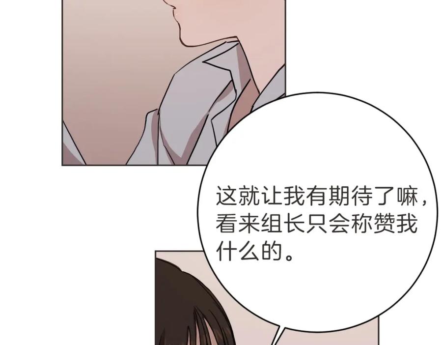 《虽然说了不是你》第6话 鬼才喜欢老女人 第95页
