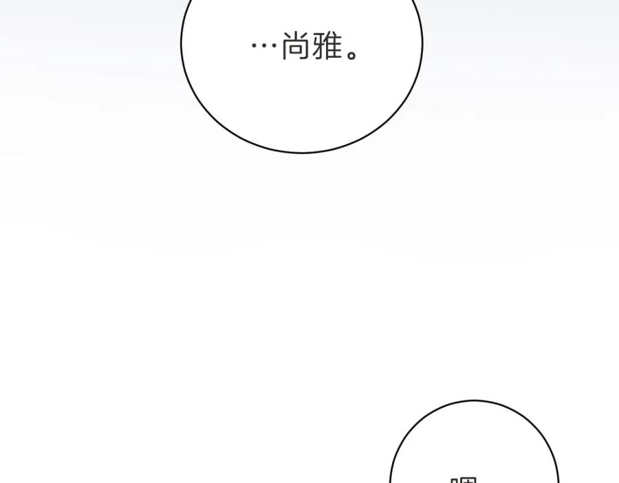 《虽然说了不是你》第6话 鬼才喜欢老女人 第36页