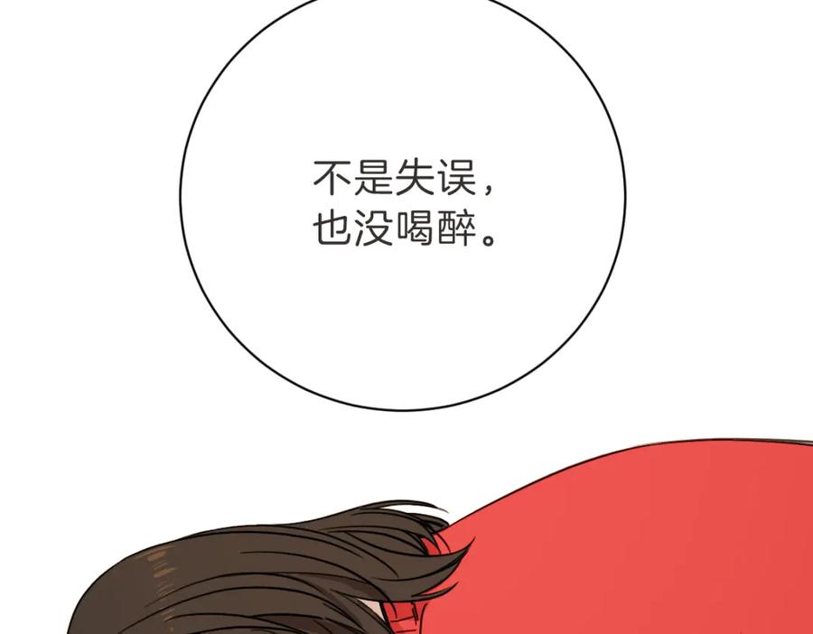 《虽然说了不是你》第6话 鬼才喜欢老女人 第16页