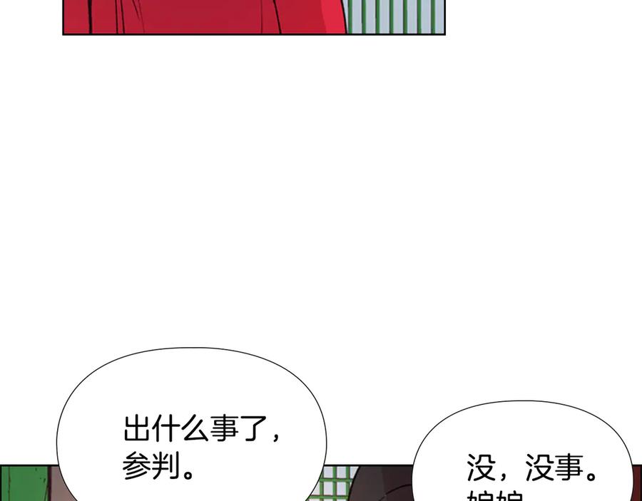 《逃婚郡主和她的影卫们》第5话 正式与非正式 第22页