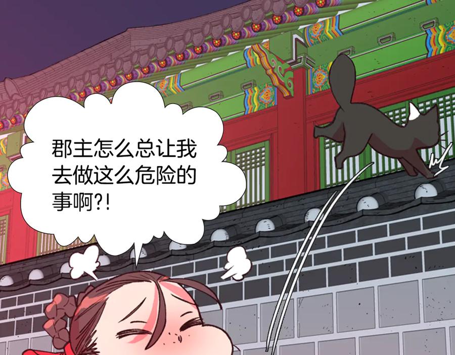 《逃婚郡主和她的影卫们》第5话 正式与非正式 第135页