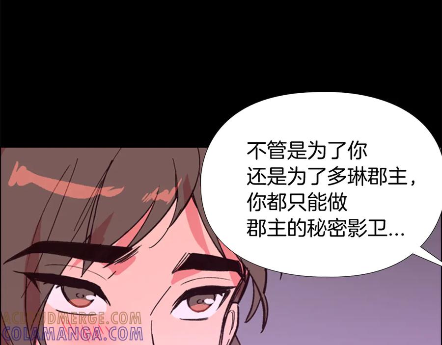 《逃婚郡主和她的影卫们》第5话 正式与非正式 第117页