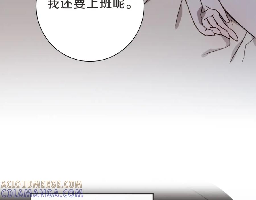 《虽然说了不是你》第6话 鬼才喜欢老女人 第121页