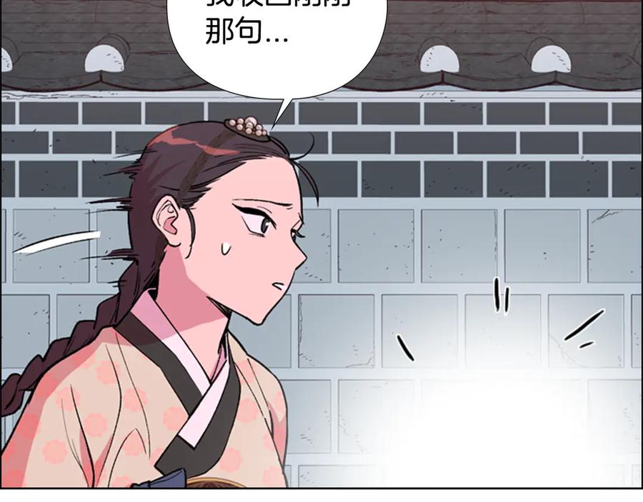 《逃婚郡主和她的影卫们》第5话 正式与非正式 第76页
