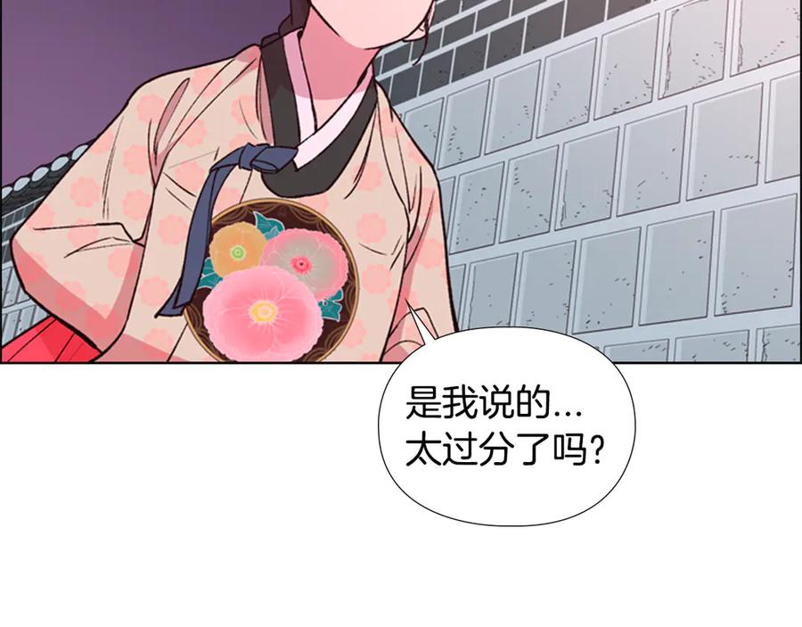 《逃婚郡主和她的影卫们》第5话 正式与非正式 第80页
