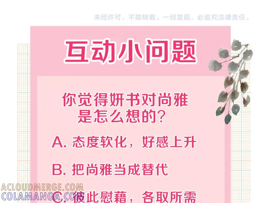 《虽然说了不是你》第6话 鬼才喜欢老女人 第145页