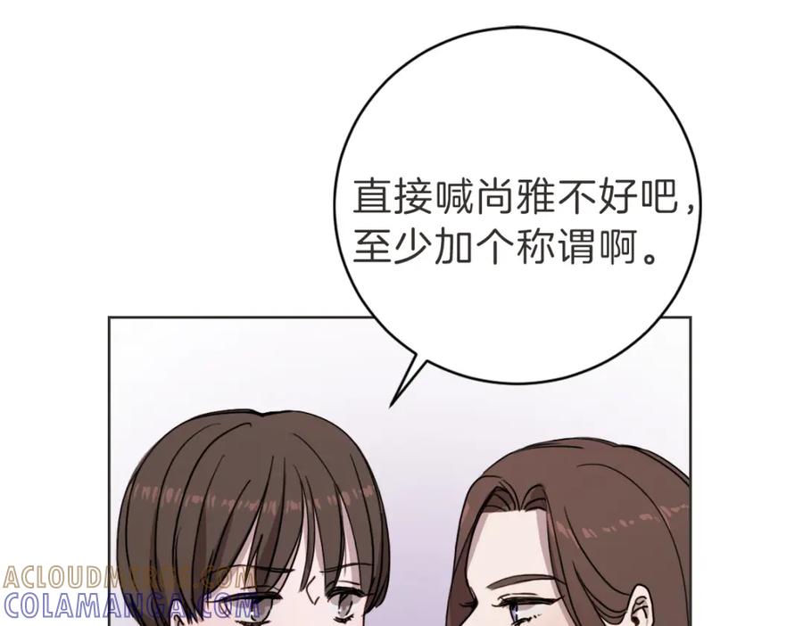《虽然说了不是你》第6话 鬼才喜欢老女人 第69页