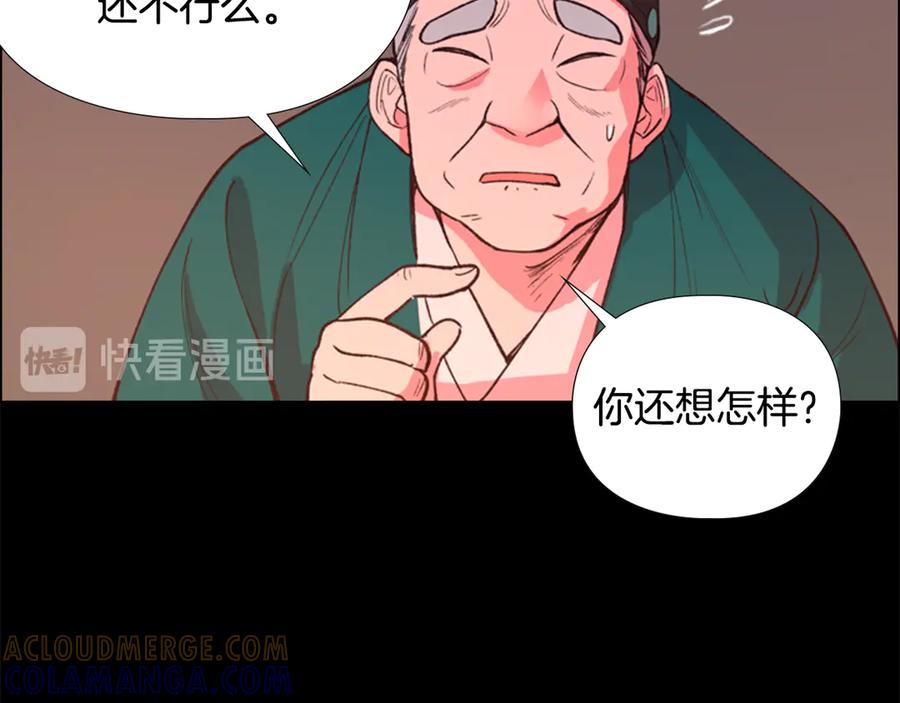 《逃婚郡主和她的影卫们》第5话 正式与非正式 第109页