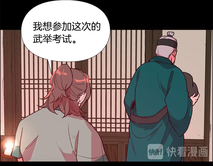 《逃婚郡主和她的影卫们》第5话 正式与非正式 第92页