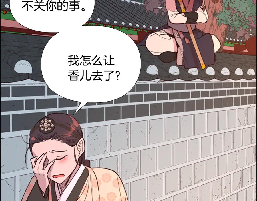 《逃婚郡主和她的影卫们》第5话 正式与非正式 第39页