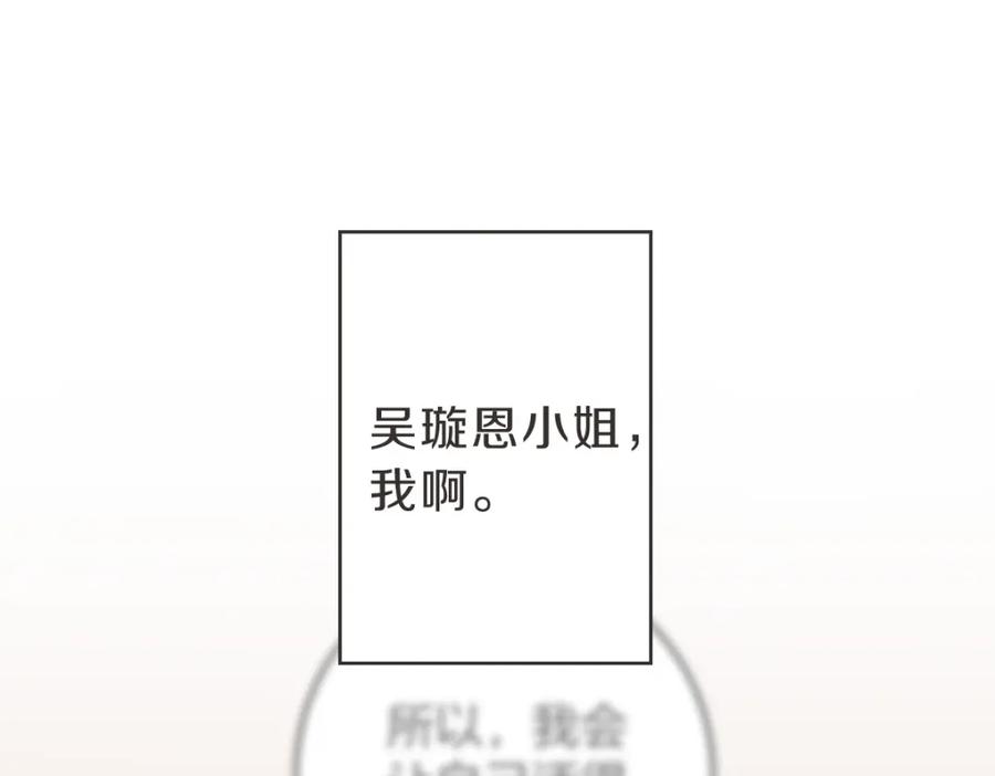 《虽然说了不是你》第6话 鬼才喜欢老女人 第127页