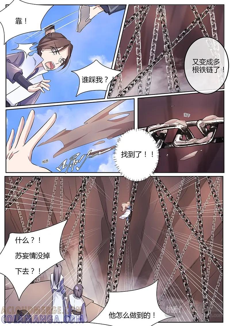 《神君大人是花匠》第6话 第一关！ 第7页