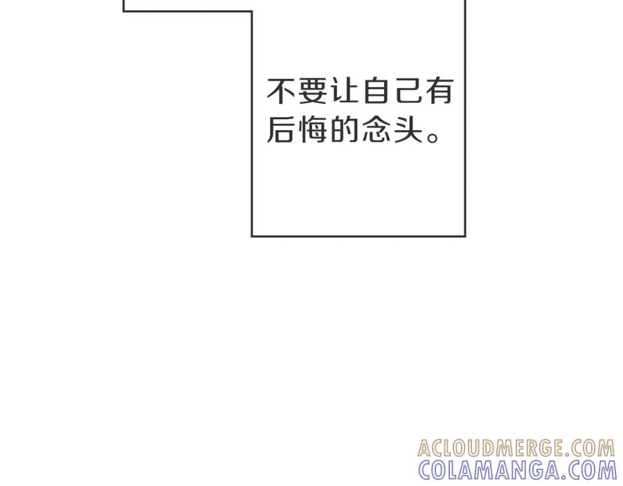 《虽然说了不是你》第6话 鬼才喜欢老女人 第61页