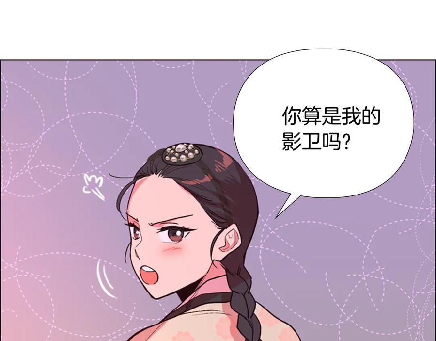 《逃婚郡主和她的影卫们》第5话 正式与非正式 第43页
