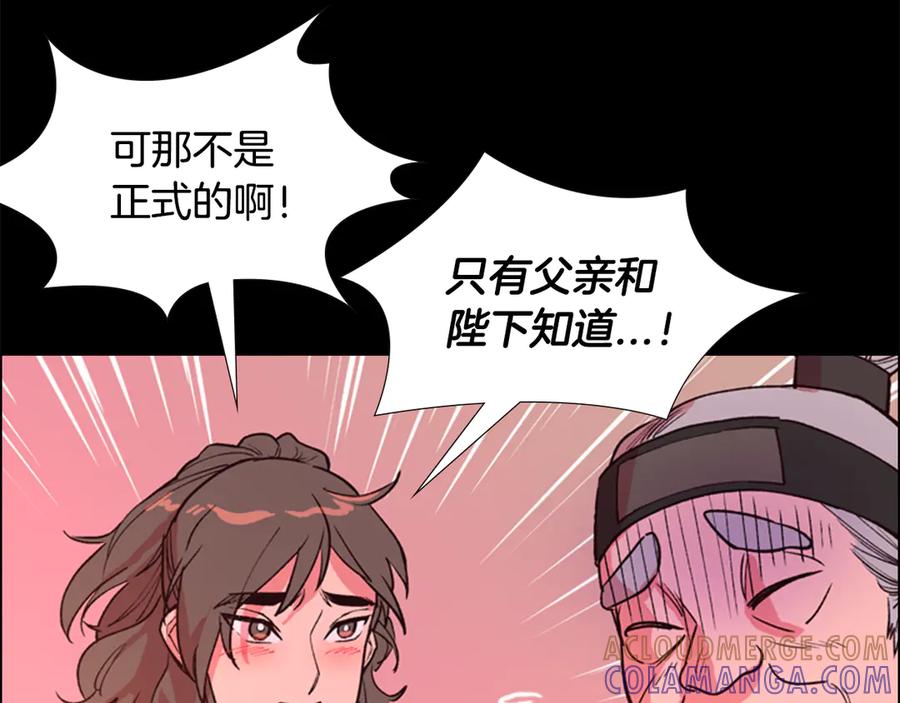 《逃婚郡主和她的影卫们》第5话 正式与非正式 第105页