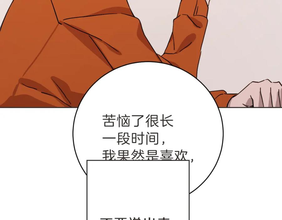 《虽然说了不是你》第6话 鬼才喜欢老女人 第116页
