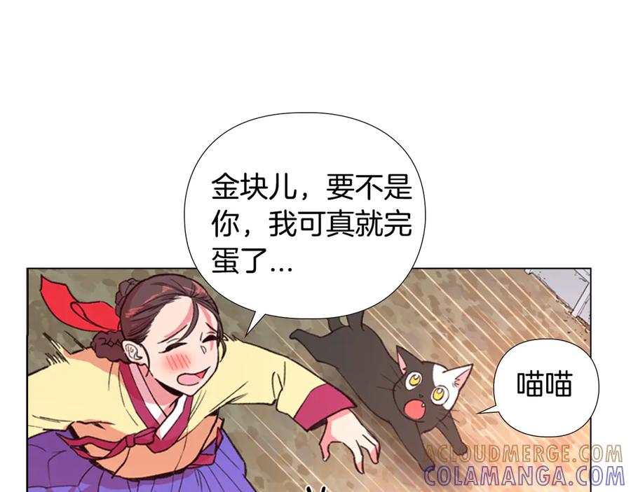 《逃婚郡主和她的影卫们》第5话 正式与非正式 第133页