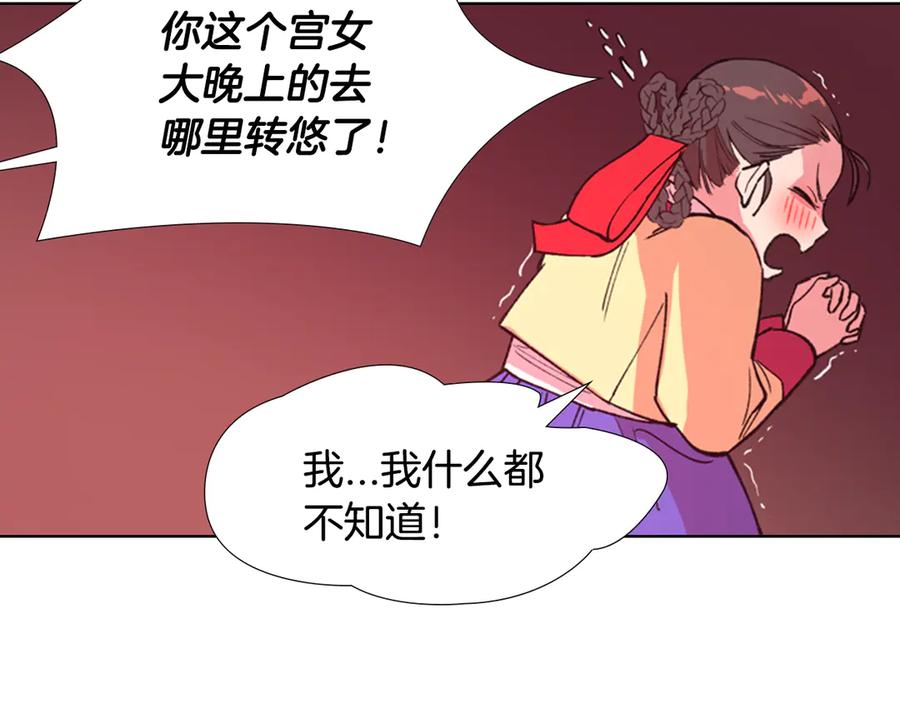 《逃婚郡主和她的影卫们》第5话 正式与非正式 第139页