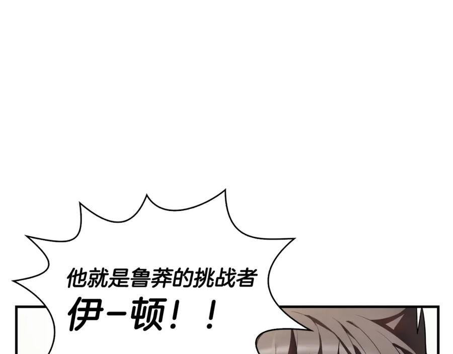 《魔王活不过90天》第6话 登场 第158页
