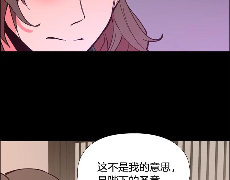 《逃婚郡主和她的影卫们》第5话 正式与非正式 第118页