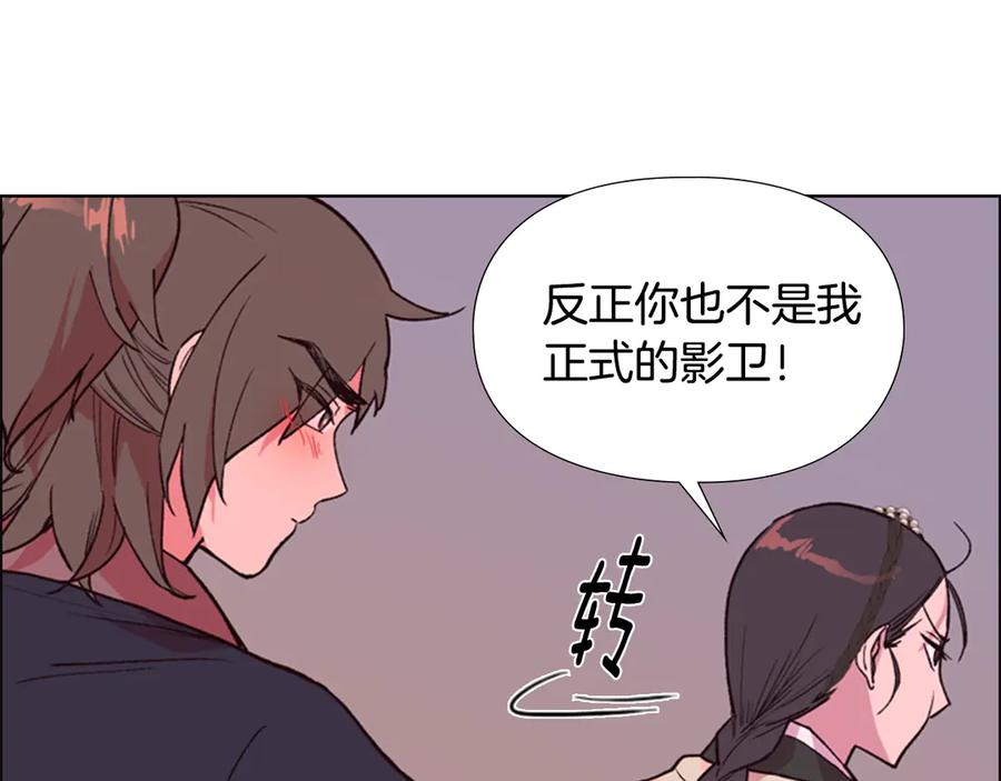 《逃婚郡主和她的影卫们》第5话 正式与非正式 第72页