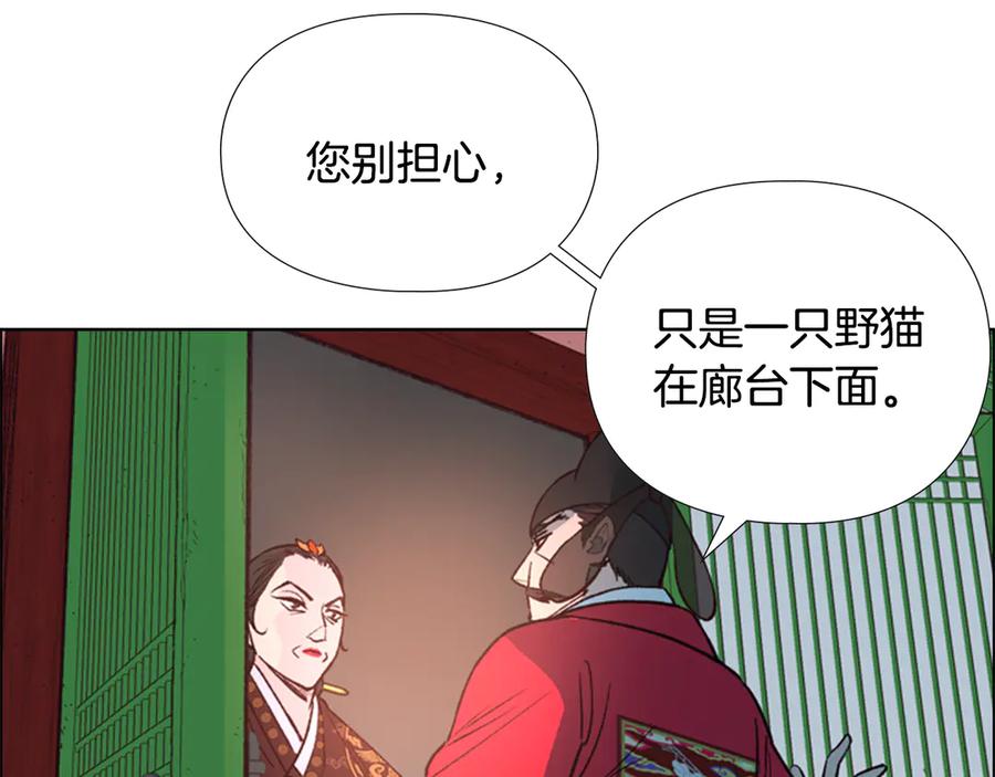 《逃婚郡主和她的影卫们》第5话 正式与非正式 第24页