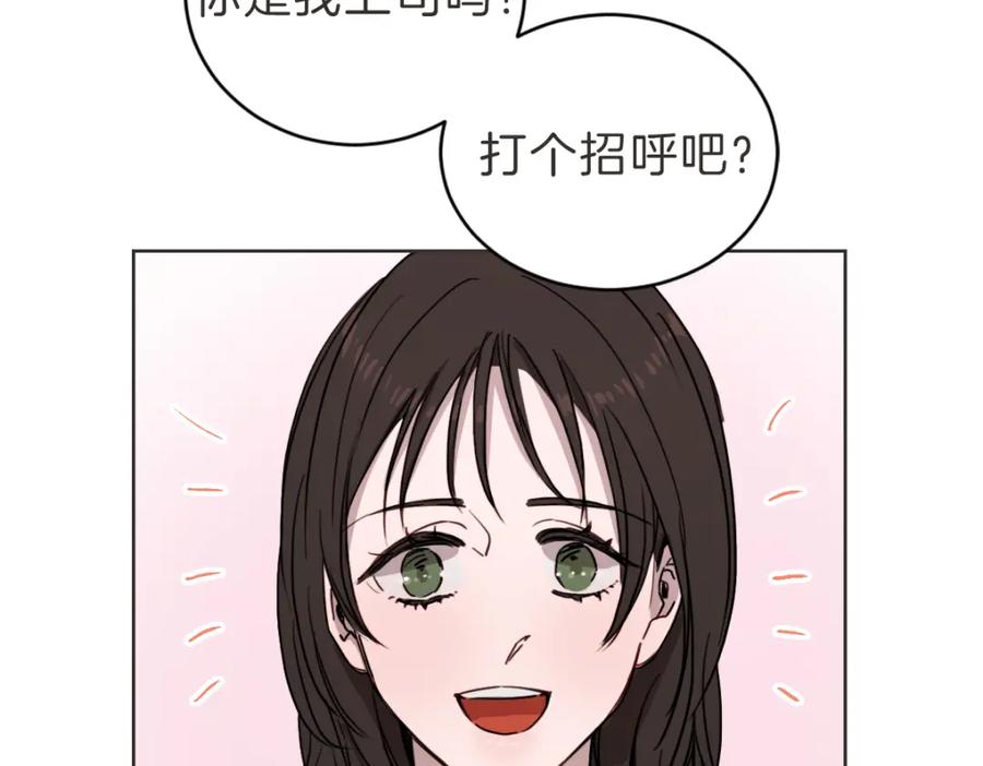 《虽然说了不是你》第6话 鬼才喜欢老女人 第72页