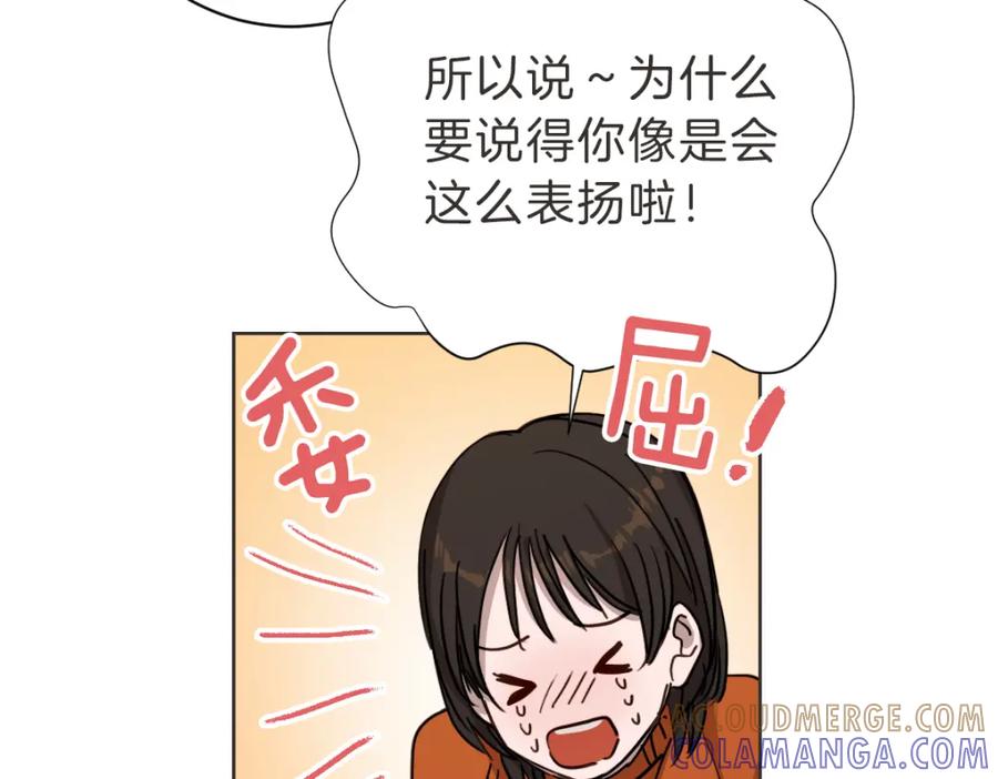 《虽然说了不是你》第6话 鬼才喜欢老女人 第97页