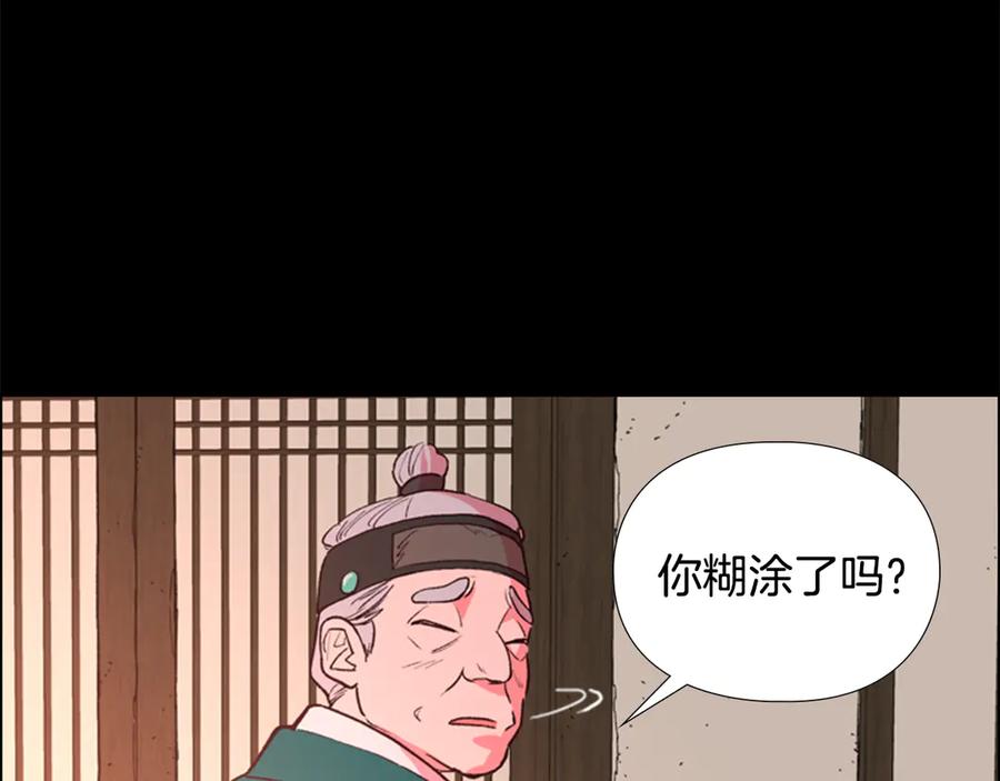 《逃婚郡主和她的影卫们》第5话 正式与非正式 第95页