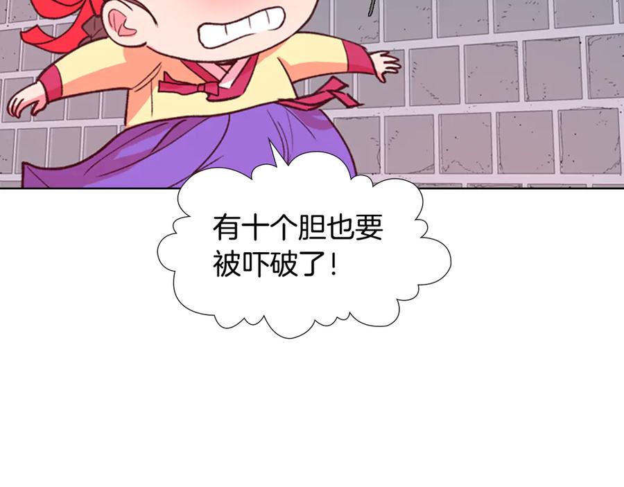 《逃婚郡主和她的影卫们》第5话 正式与非正式 第136页