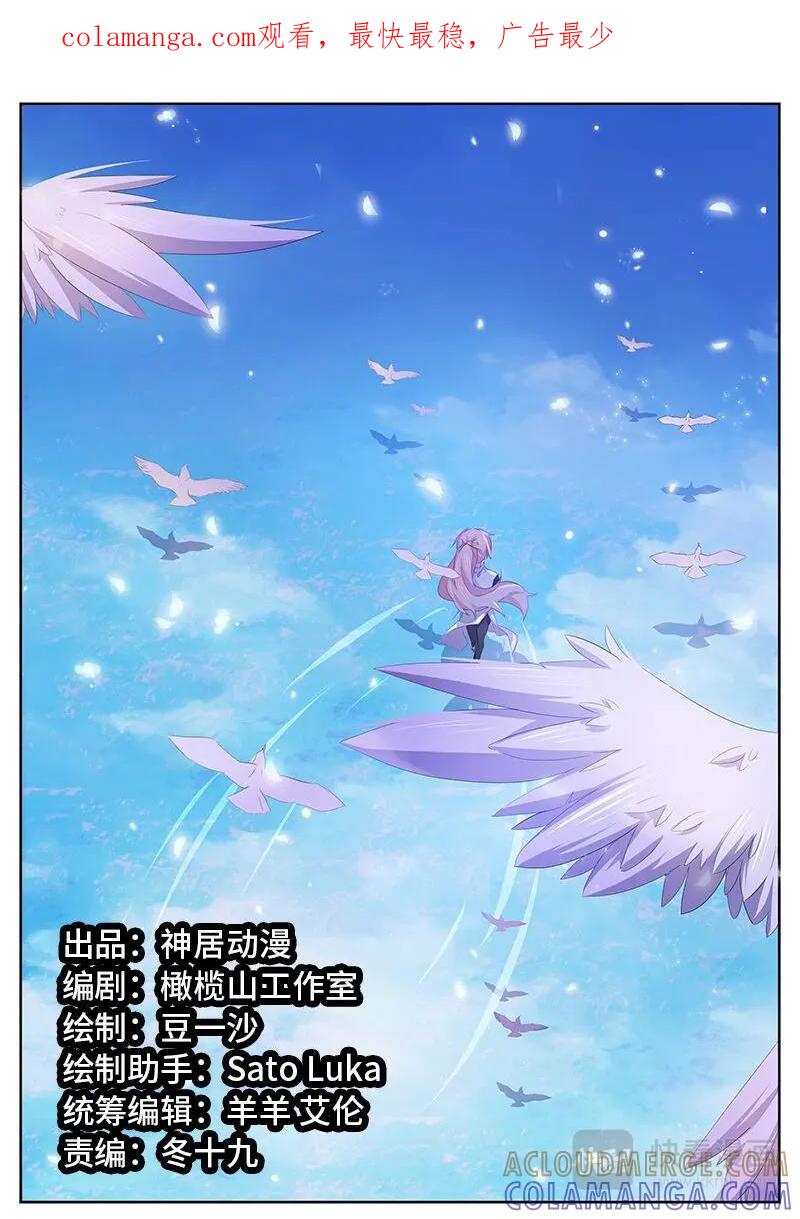 《神君大人是花匠》第6话 第一关！ 第1页