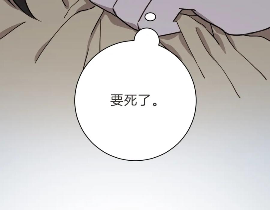 《虽然说了不是你》第6话 鬼才喜欢老女人 第124页