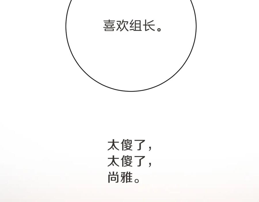 《虽然说了不是你》第6话 鬼才喜欢老女人 第118页