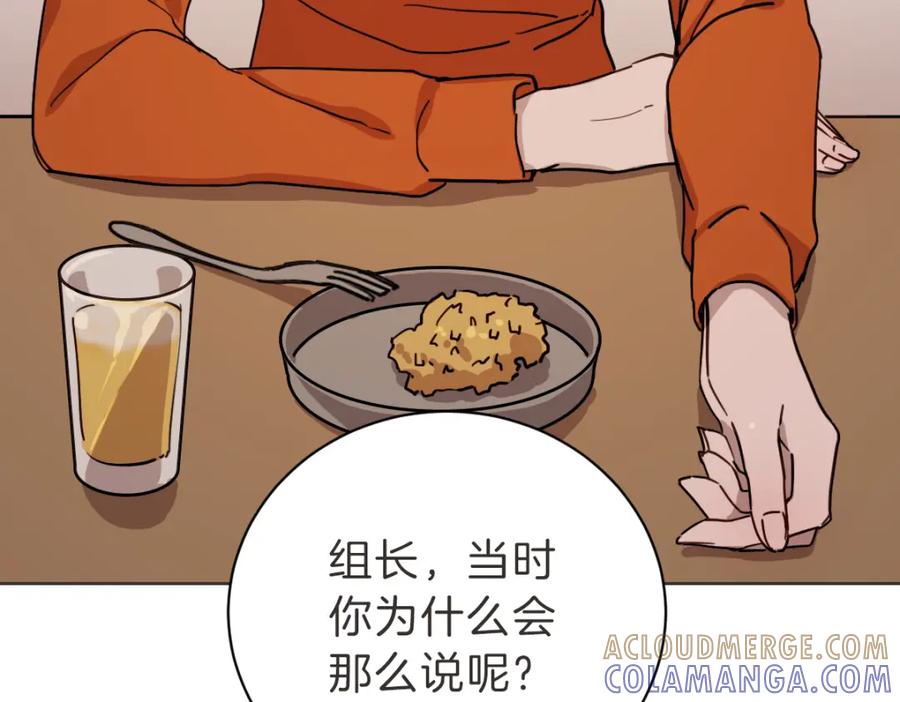 《虽然说了不是你》第6话 鬼才喜欢老女人 第93页