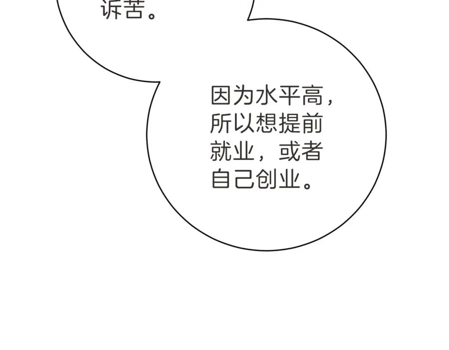 《虽然说了不是你》第6话 鬼才喜欢老女人 第103页