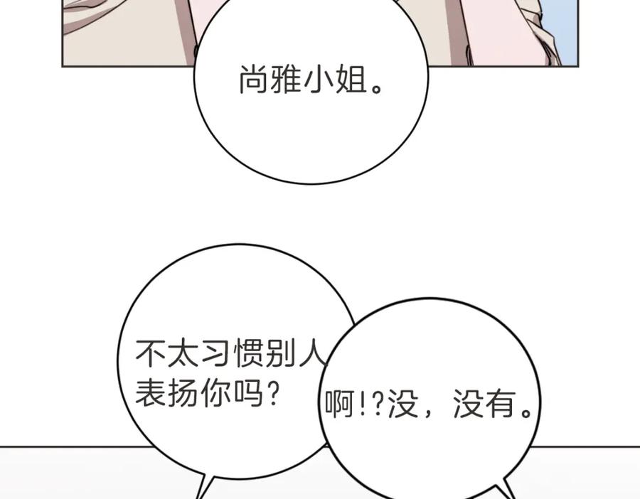 《虽然说了不是你》第6话 鬼才喜欢老女人 第84页
