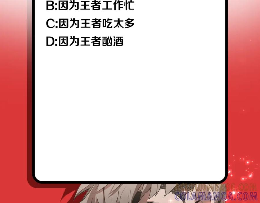 《魔王活不过90天》第6话 登场 第165页