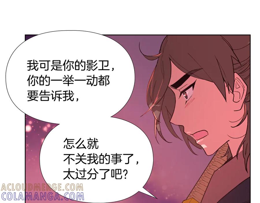 《逃婚郡主和她的影卫们》第5话 正式与非正式 第41页